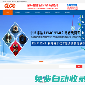 中國(guó)非晶（EMC/EMI）電感線圈制造商 - 深圳創(chuàng)盈非晶新材料技術(shù)有限公司