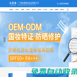 化妝品oem_化妝品odm代加工_國(guó)妝特證_美白祛斑-廣州仙堡緣化妝品有限公司