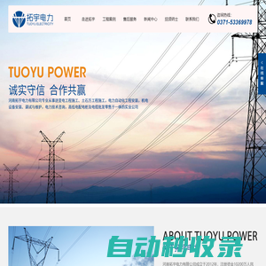 河南拓宇電力有限公司