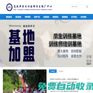 高效率學習訓練師項目推廣中心