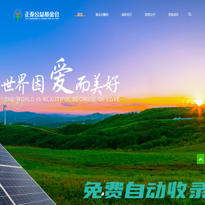 正泰公益基金會