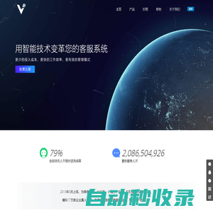 V5智能客服_永久在線的免費智能客服系統_微信客服系統_客服機器人