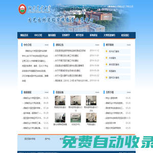 湖南農業大學園藝園林省級實踐教學示范中心