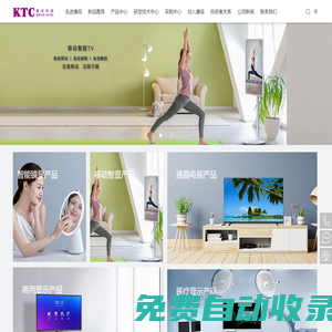 深圳市康冠科技股份有限公司-官方網站|KTC|液晶顯示器廠家|液晶電視廠家|商用液晶顯示終端產品廠家|醫用液晶顯示終端產品廠家|康冠科技|股票代碼001308