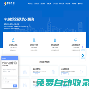建筑資質(zhì)升級-工程設(shè)計資質(zhì)代辦公司/資質(zhì)代理-東睿企服