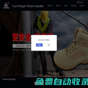 臨沂恒信鞋業(yè)有限公司
