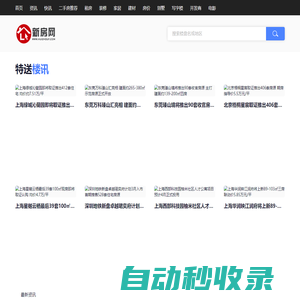 新房網