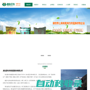 湖北晨科農(nóng)牧集團(tuán)股份有限公司