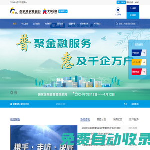 張家港農村商業銀行