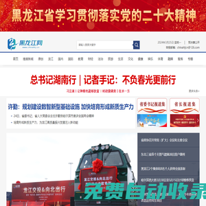 黑龍江網