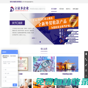 立量多進出口代理公司_進出口貿易代理-廣州市立量多企業服務有限公司