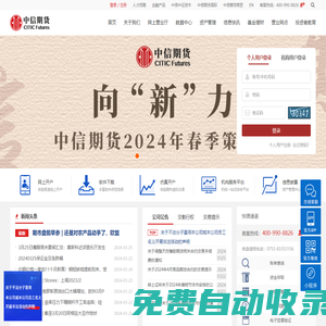中信期貨有限公司 - 正規期貨交易平臺，專業的期貨經紀、期貨交易咨詢、資產管理、基金銷售、國際業務公司
