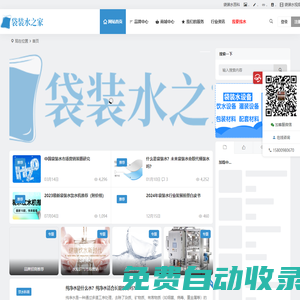 袋裝水之家 | 袋裝飲用水行業綜合信息平臺