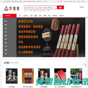 妙蓮香商城-沉香網(wǎng)上商城-廠家批發(fā)零售沉香-檀香-線香-盤(pán)香-篆香粉-沉香粉-廠家直銷(xiāo)網(wǎng)站商城-接受私人訂制