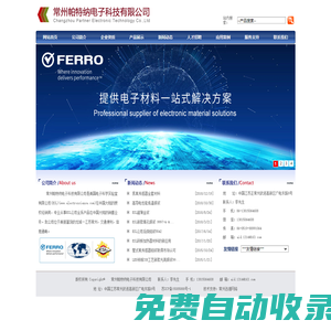 ESL電子漿料,美國ESL授權經銷商-常州帕特納電子科技有限公司