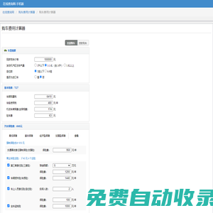 購車費用計算器