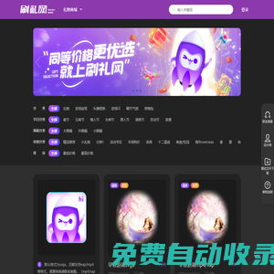 刷禮網-視頻語音直播間禮物動畫平臺-直播禮物特效設計-SVGA,VAP,MP4成品禮物動畫商城,直播禮物定制丨live streaming gifts