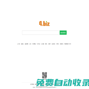 4.biz - 商業搜索，B2B產業網絡營銷平臺!