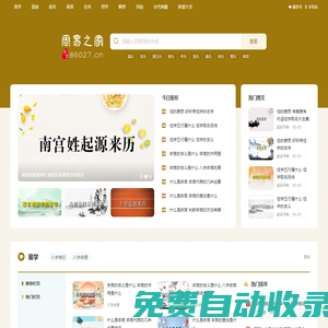 周易之家 - 八字起名_測算大全_民間傳統學問專題站