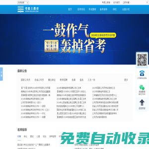 公務員考試、國家公務員、省考、事業單位、教師、三支一扶、銀行、國企、醫療等考試報名/時間/職位-培訓-考德上教育官網