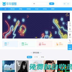 鋼琴譜|鋼琴五線譜|鋼琴簡譜|鋼琴彈唱譜|鋼琴聲樂正譜|鋼琴視頻教程―牛牛鋼琴