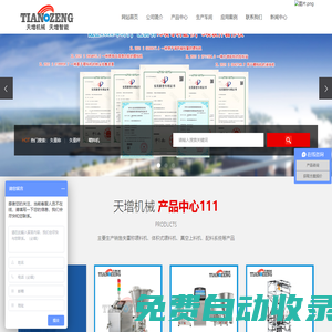 無錫天增機械制造有限公司