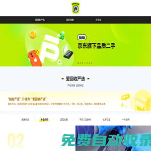 拍拍——京東旗下二手交易平臺