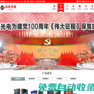 LED顯示屏|全彩LED顯示屏|LED顯示屏價格-深圳市華慶光電科技有限公司 - Powered by ourphp