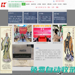 廣西康全藥業連鎖有限公司