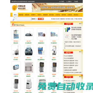 糧油儀器網(wǎng)-糧油檢測(cè)設(shè)備供應(yīng)商-浙江托普云農(nóng)科技股份有限公司