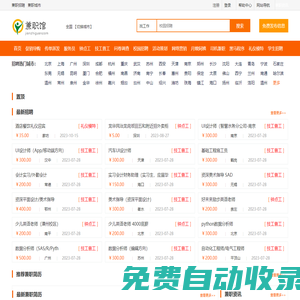兼職館-企業(yè)事業(yè)單位招聘公告