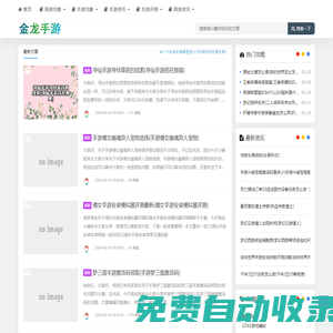 金龍手游-讓游戲攻略變得更簡單！
