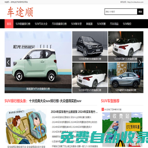 車途順