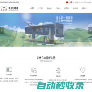 河南新太行電源有限公司
