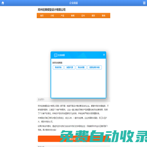 鄭州經典模型設計有限公司--E路網商鋪