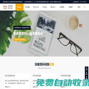 洛希網絡科技-洛希愛做百科網-創建修改百度搜狗360抖音百科詞條-軟文營銷-知乎小紅書推廣-媒體公關排名