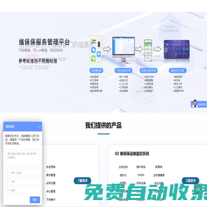 維保保,專注于信息部門的信息化