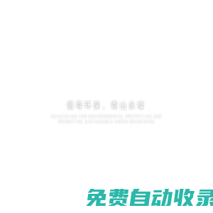文津服飾