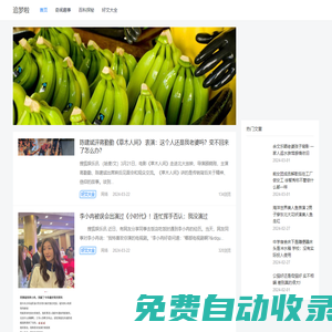 追夢啦 - 分享奇聞趣事、百科探秘和好文大全