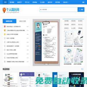 個人簡歷模板_電子版求職簡歷_范文模板免費下載 - 個人簡歷網