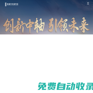 西咸中央商務區