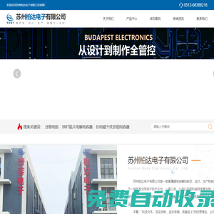 蘇州柏達電子有限公司_蘇州柏達電子有限公司