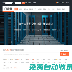 廣漠域名空間網站-專業虛擬主機域名注冊服務商!穩定、安全、高速的虛擬主機！域名注冊虛擬主機租用
