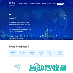 智商測試(測智網(wǎng)2025版)1369萬人通過IQ測試國際標準60題免費版