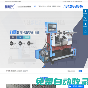 數控旋壓機_全自動旋壓機_旋壓機廠家_中山市力朗數控機械有限公司