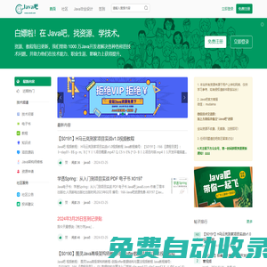 Java吧 - 一個真正可白嫖資料的論壇社區(qū)