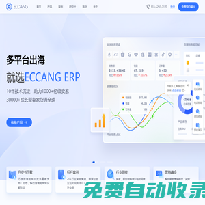 易倉ERP提升運營人效50%,易倉ERP節約30%尾程運費,1000+億級賣家正在使用-易倉ERP官網