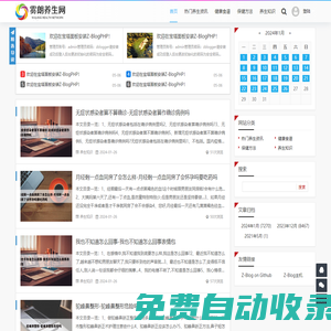 霧朗養(yǎng)生網(wǎng)-健康養(yǎng)生門戶網(wǎng)站|養(yǎng)生資訊 - 養(yǎng)生資訊,健康食譜,保健方法