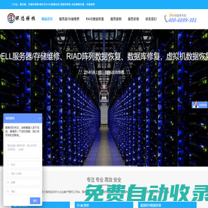 訊達藍達科技----專注服務器、存 儲維修/維護， RAID數(shù)據(jù)恢復、數(shù)據(jù)庫修復、數(shù)據(jù)遷移，-服務器、存 儲維修/維護， RAID數(shù)據(jù)恢復