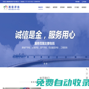 湖南湘信房地產估價有限公司-湖南湘信房地產估價有限公司